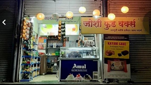 Amul Ice Cream Parlour