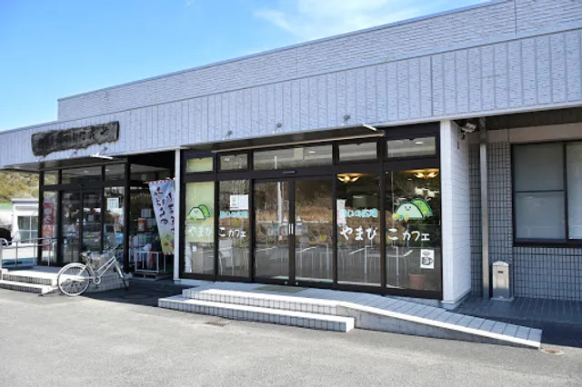 憩いの広場 やまびこカフェ