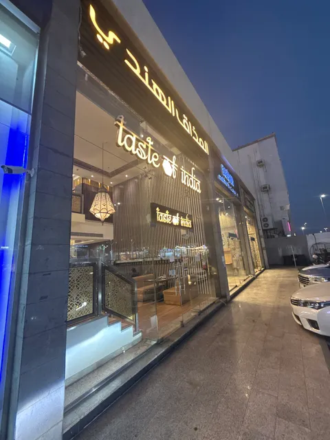 مطعم المذاق الهندي | حراء