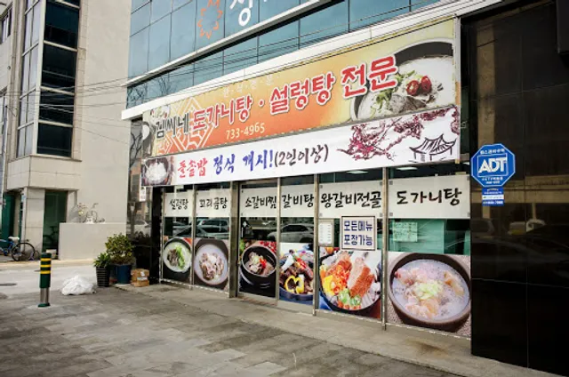 김씨네도가니탕