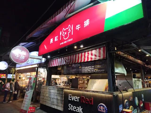 長紅牛排 EVER RED Steakhouse | 1使用原肉