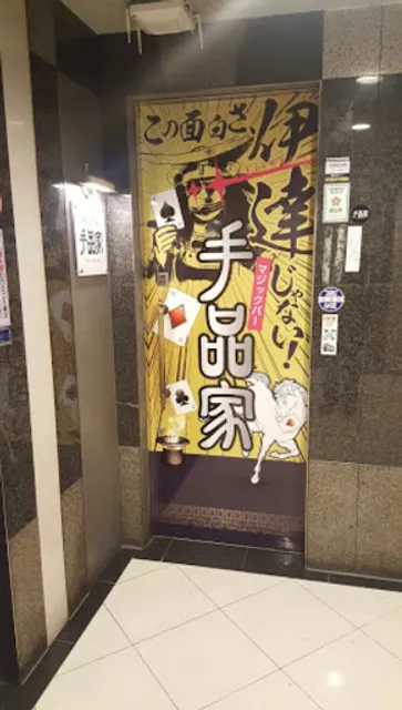 光の魔法レストラン マジックルミエル