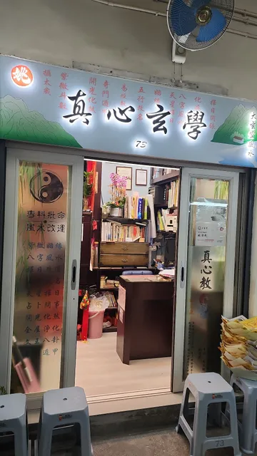 T.W.G.HS. Wong Tai Sin Fortune-Telling and Oblation Arcade