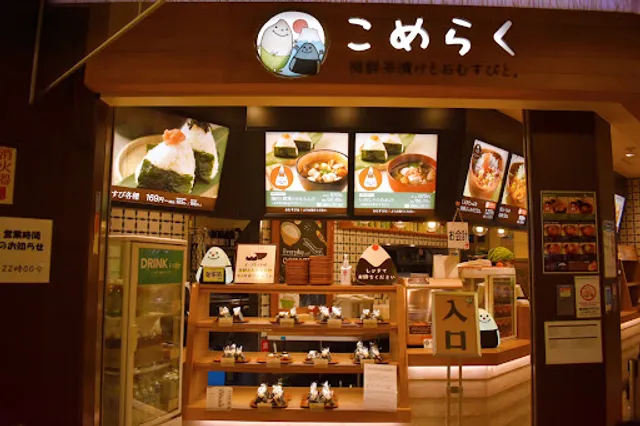こめらく 足柄SA(上り)店
