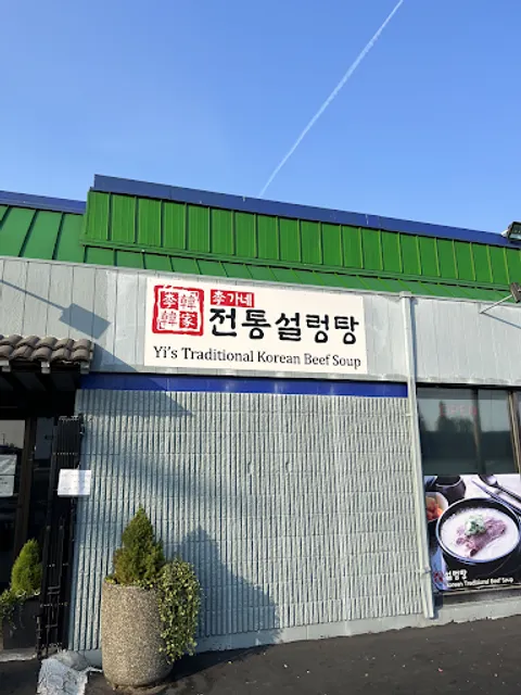 Yi's Traditional Korean Beef Soup