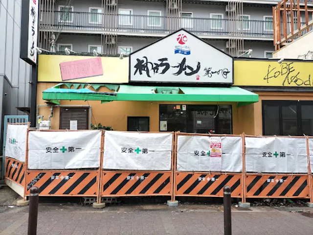 Kōbe Ramen Daiichi-Asahi - Sannomiya Main Store