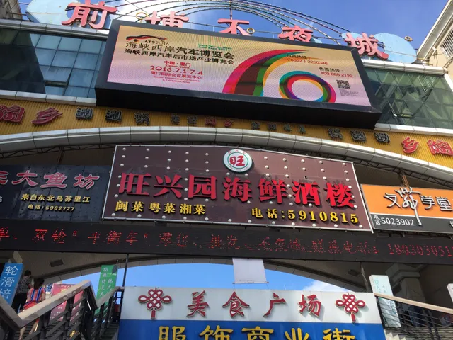 Jiafuyuan Restaurant Qianpu Shop