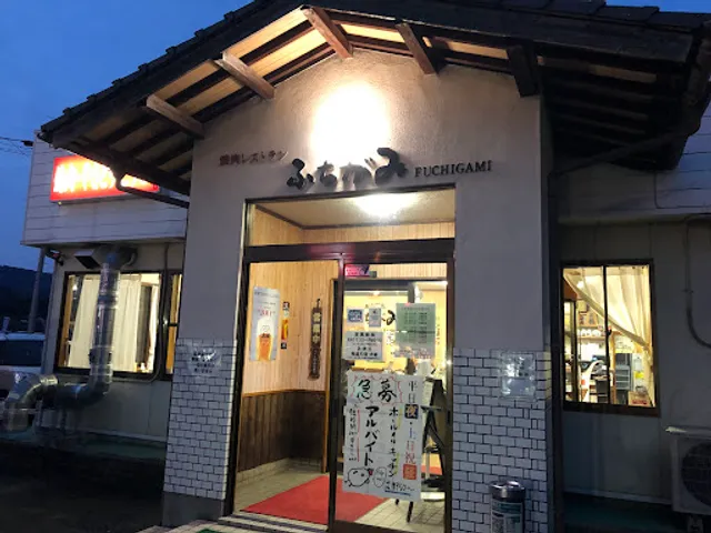 焼肉レストランふちがみ