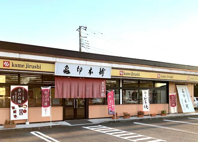 Kamejirushinaka Inter Ten