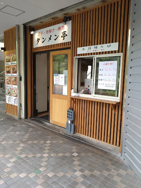 タンメン亭 新百合ヶ丘店