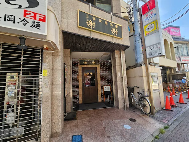 Xie Xie Chinese restaurant