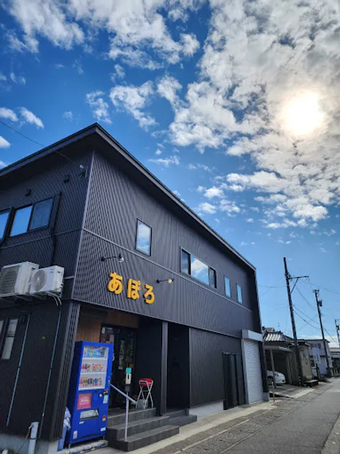 お食事処あぽろ