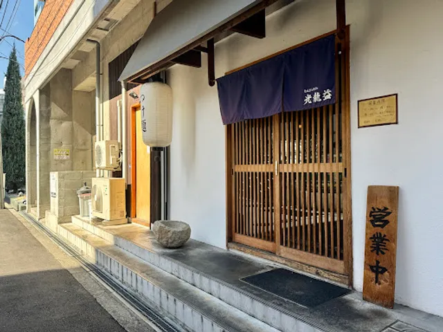 Nishinakajima Koryumasu