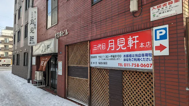 Ramen Sandaime Tsukimiken, Honten