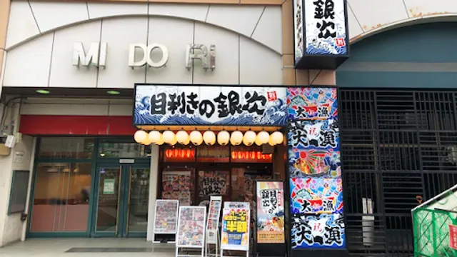 Seafood BBQ "Mekiki-no-Ginji" Matsumoto Station