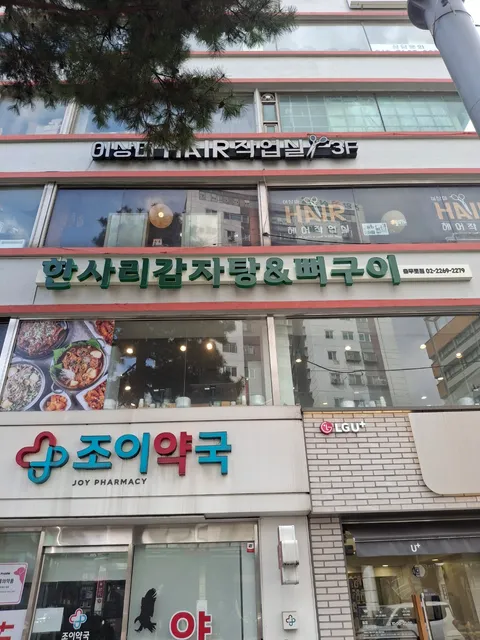 한사리감자탕&뼈구이 충무로점(カムジャタン/韓式脊骨土豆湯/Korean Spicy Pork Backbone Stew)