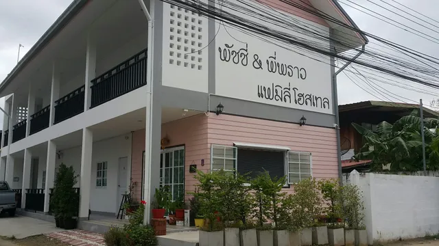 Patchy&P'Praw Family Hostel