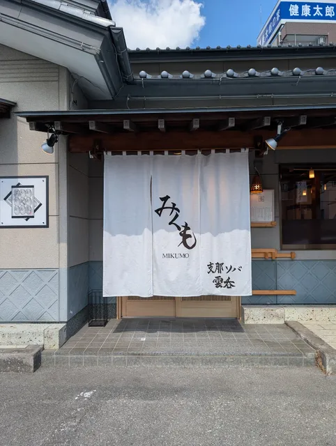 支那ソバ雲呑みくも