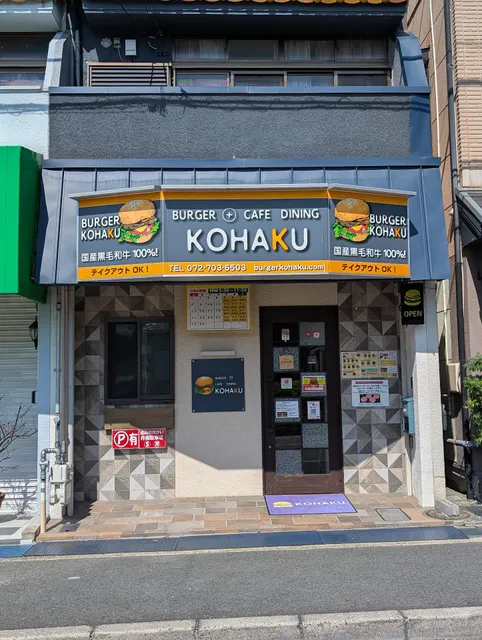 Burger Cafe Dining KOHAKU