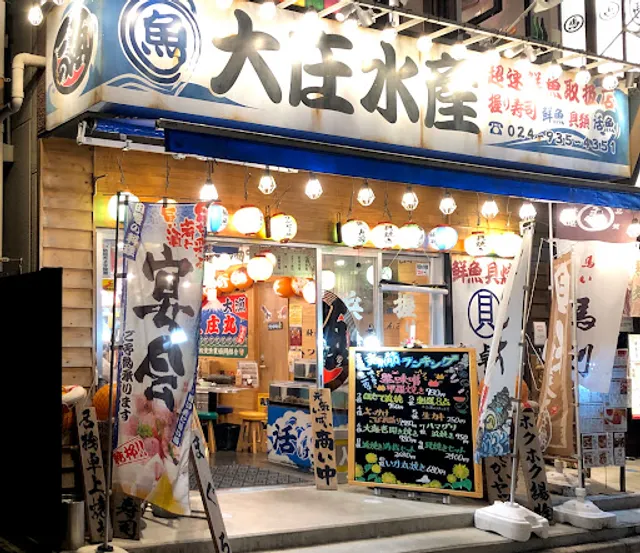大庄水産 郡山店