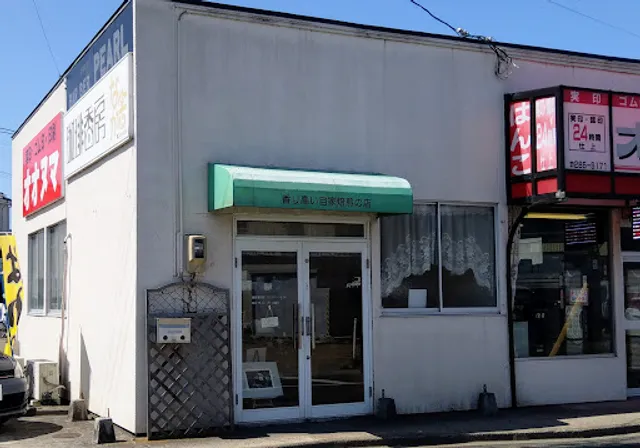 珈琲香房なか舎