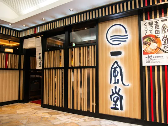 Ippudo Gotanda East Exit