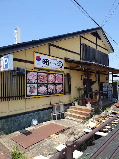 Myondon Korean Restaurant