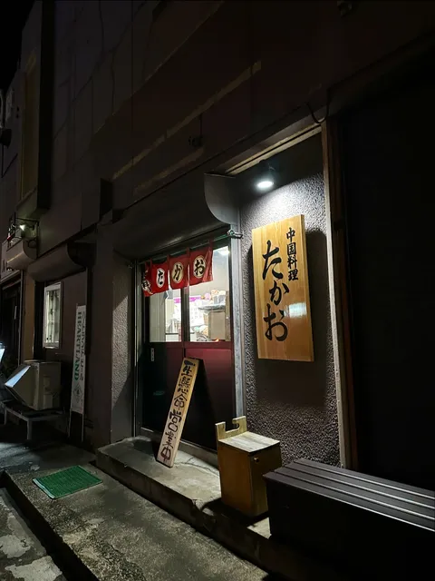 Chinese Restaurant Takao