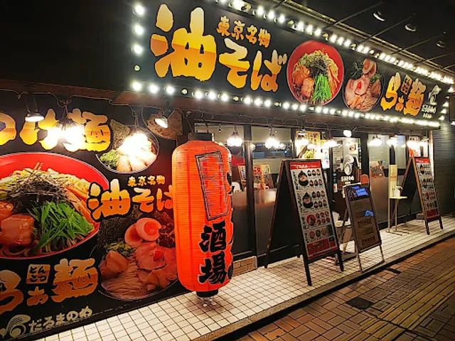 Darumanome Hon Atsugi