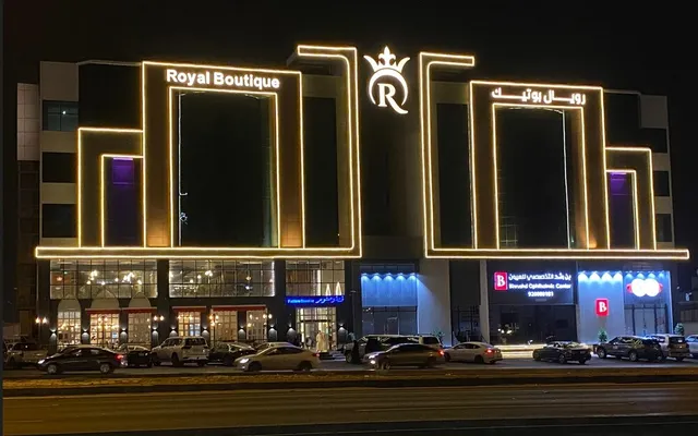 فندق رويال بوتيك