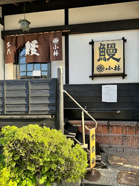 Shimosuwa Unagi Kobayashi