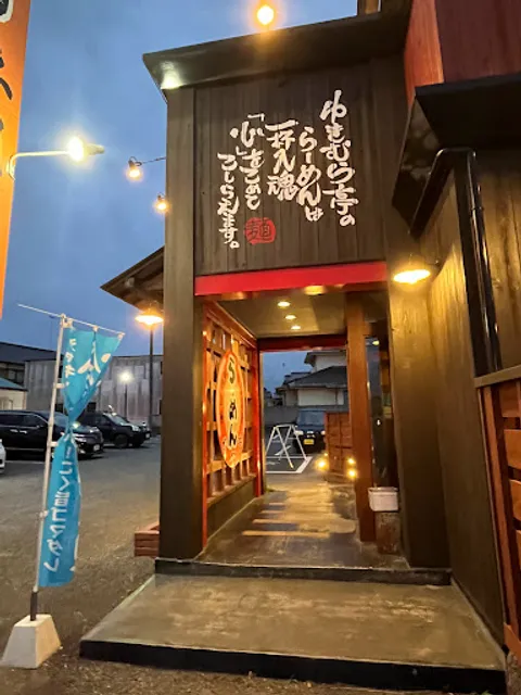 Yukimuratei Kandatsuten