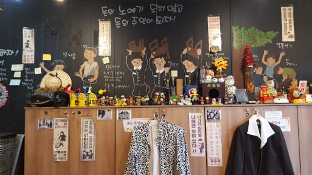 송여사 숯불 왕 꼼장어