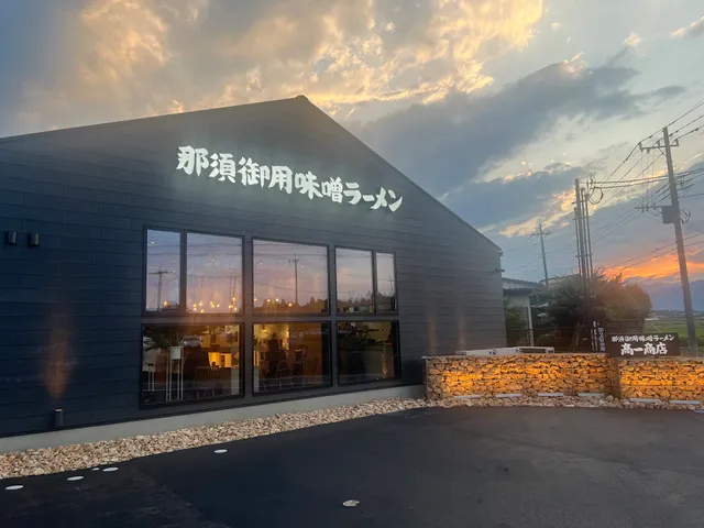 髙一商店 唐杉店