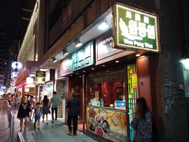 Won Pung Won Korean Restaurant