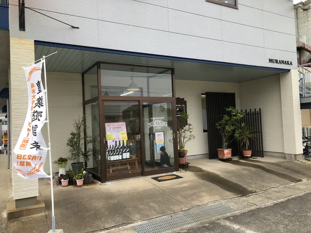 Muranaka Liquor Store