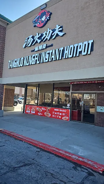 Tang Huo Kung Fu Mala Tang (汤火功夫麻辣烫/탕화쿵푸마라탕)
