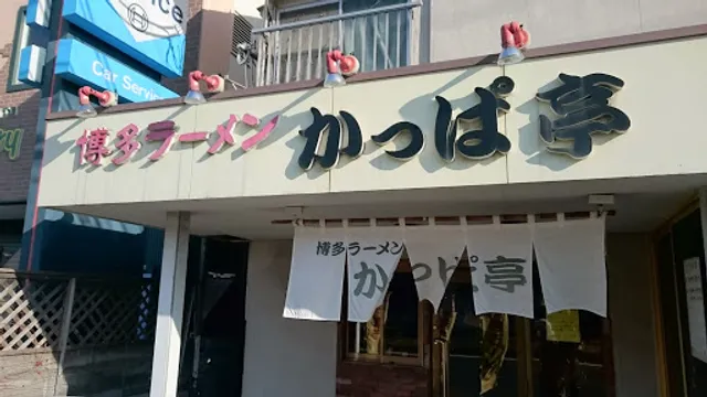 Hakata Ramen Kappatei