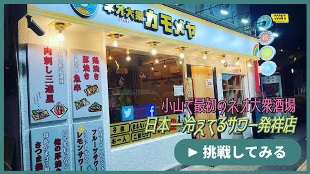 Kamomeya Oyama Higashiguchi