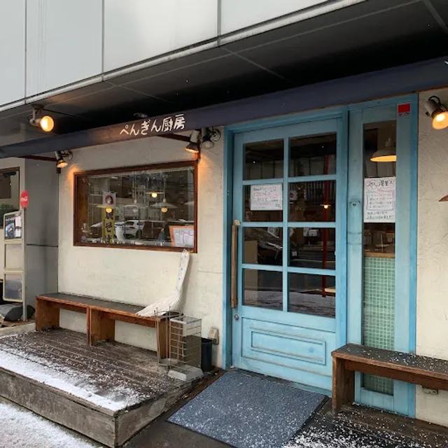 ぺんぎん厨房 Gokitchen