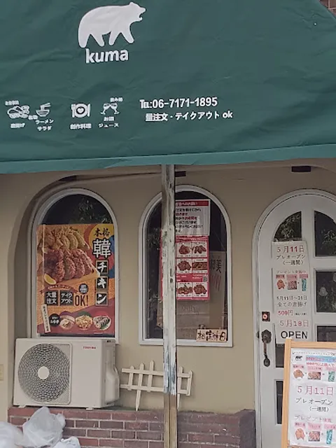 唐揚げkuma