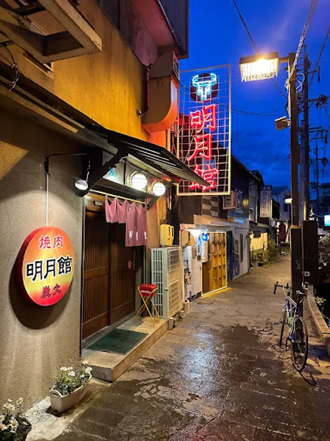 Yakiniku Meigetsukan