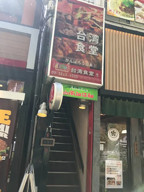 Tainan Dànzǐ Noodles