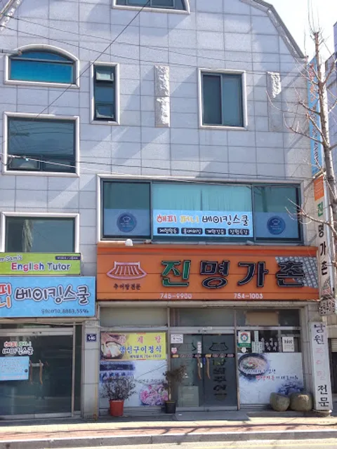 진명가촌남원추어탕