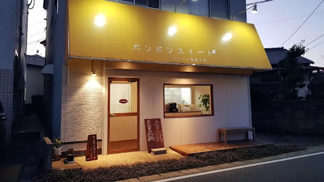 ボンボンスイート