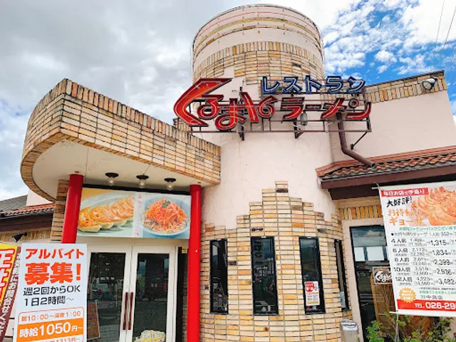 Kurumaya Ramen Kawanakajima