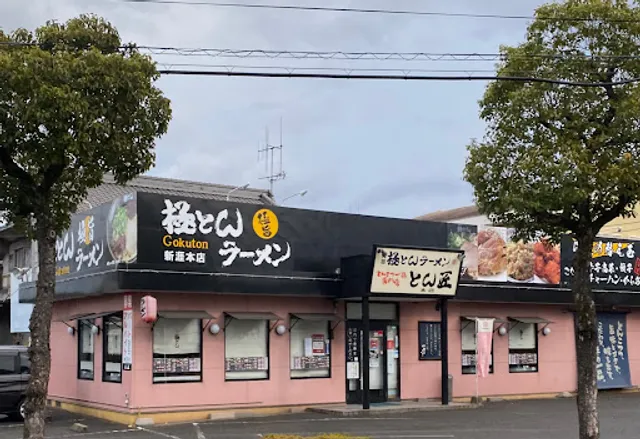 とん匠本店