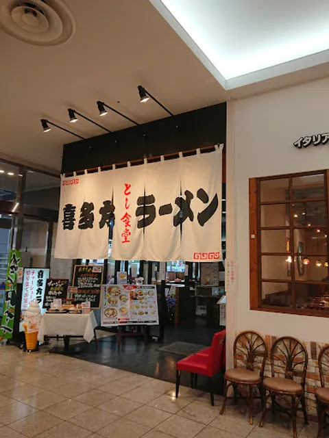 喜多方ラーメン とし食堂 FKDインターパーク店