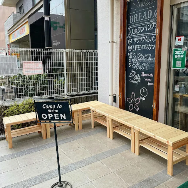 Natural Bakery LIFE 流山セントラルパーク店