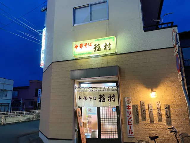 稲村食堂
